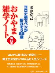 赤井 克己の書籍一覧 - honto