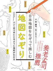 プレミアムアトラス日本地図帳 新訂第４版の通販 平凡社 紙の本 Honto本の通販ストア