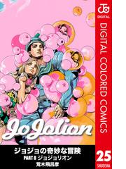 荒木飛呂彦の電子書籍一覧 Honto