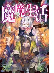 花黒子の電子書籍一覧 Honto