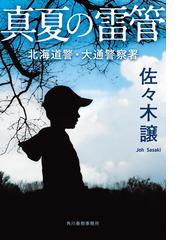 歓びの娘 鑑定医シャルル 鑑定医シャルル シリーズ の電子書籍 Honto電子書籍ストア