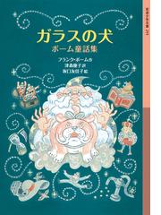 セント キルダの子の通販 ベス ウォーターズ 原田 勝 紙の本 Honto本の通販ストア