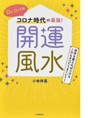 ゲッターズ飯田の五星三心占い開運ブック 改訂版の通販 ゲッターズ飯田 紙の本 Honto本の通販ストア