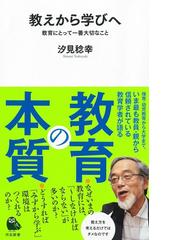 子どもと倫理学 考え，議論する道徳のためにの通販/フィリップ・キャム