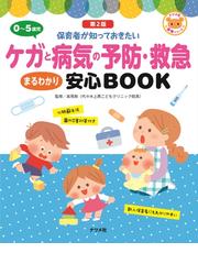 新人担任が知っておきたい！３・４・５歳児保育のキホンまるわかり