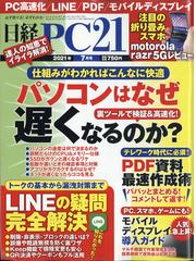 Mr Pc ミスターピーシー 21年 07月号 雑誌 の通販 Honto本の通販ストア