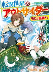 異世界コンシェルジュ２ ねこのしっぽ亭営業日誌 の電子書籍 Honto電子書籍ストア