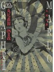 デジタルツールで描く 魅力を引き出す女の子の服の描き方の通販 スタジオ ハードデラックス 紙の本 Honto本の通販ストア