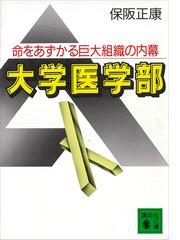 臨床真実士ユイカの論理 ａｂｘ殺人事件の電子書籍 Honto電子書籍ストア