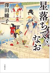 付添い屋 六平太 猫又の巻 祟られ女の電子書籍 Honto電子書籍ストア