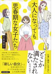 50歳 おしゃれ元年 の電子書籍 Honto電子書籍ストア