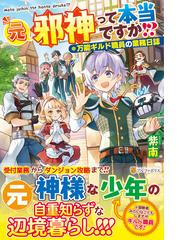 ザ ニュー ゲート ０１ 終わりと始まりの通販 風波 しのぎ 魔界の住民 紙の本 Honto本の通販ストア