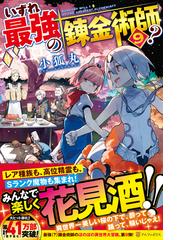 ザ ニュー ゲート ０１ 終わりと始まりの通販 風波 しのぎ 魔界の住民 紙の本 Honto本の通販ストア