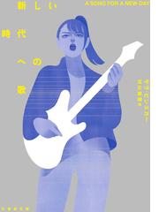 忘れられた巨人の通販 カズオ イシグロ 土屋 政雄 紙の本 Honto本の通販ストア