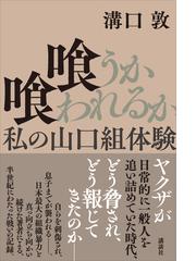 溝口敦の電子書籍一覧 Honto