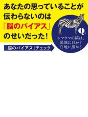 なぜ、あなたの思っていることはなかなか相手に伝わらないのか？の通販