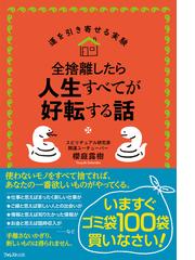 ３日後 引き寄せ 日記 奇跡 は自分で起こせる の通販 ｈａｐｐｙ 紙の本 Honto本の通販ストア