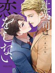 ２５時 赤坂で ３ 小冊子付き特装版 ｏｎ ｂｌｕｅ ｃｏｍｉｃｓ の通販 夏野 寛子 紙の本 Honto本の通販ストア