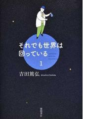 止まりだしたら走らないの通販 品田 遊 小説 Honto本の通販ストア