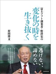 村田 博文の書籍一覧 - honto