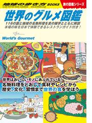 聞き書 アイヌの食事の通販/アイヌの食事編集委員会 - 紙の本：honto本