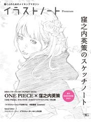 ボールペンで描ける ｏｎｅ ｐｉｅｃｅかんたんイラストガイドの通販 フジサワ ミカ 尾田 栄一郎 紙の本 Honto本の通販ストア