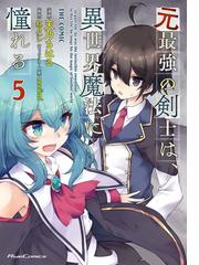 無職転生 ロキシーだって本気です 7 漫画 の電子書籍 無料 試し読みも Honto電子書籍ストア