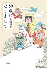 たまご絵日記 新米かあちゃん奮闘記の電子書籍 Honto電子書籍ストア