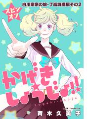 セット限定価格 推しが武道館いってくれたら死ぬ １ 漫画 の電子書籍 無料 試し読みも Honto電子書籍ストア