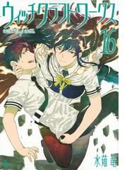 きのう何食べた １８ モーニングｋｃ の通販 よしなが ふみ モーニングkc コミック Honto本の通販ストア