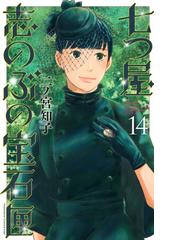 王室教師ハイネ ３ ｇ ｆａｎｔａｓｙ ｃｏｍｉｃｓ の通販 赤井 ヒガサ ｇファンタジーコミックス コミック Honto本の通販ストア