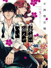 1 5セット 咎狗の血 漫画 無料 試し読みも Honto電子書籍ストア