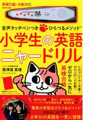 イラストで直感的にわかる小学英語ワークブック 小学生のうちから学んでおきたい英文法が身につくの通販 守屋 佑真 いとう みつる 紙の本 Honto本の通販ストア