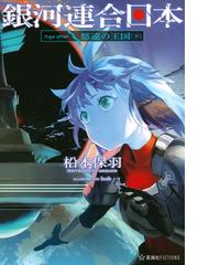 契ってください魔王陛下 １の通販 あさの ハジメ 講談社ラノベ文庫 紙の本 Honto本の通販ストア