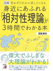 個別量子系の物理 イオントラップと量子情報処理の通販/占部 伸二 - 紙