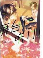 情熱のアレ ２の通販 花津 ハナヨ コミック Honto本の通販ストア