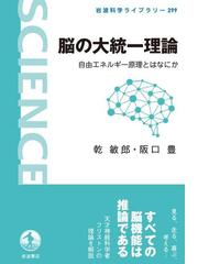 岩波科学ライブラリーの電子書籍一覧 Honto
