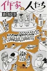 鳥居の向こうは 知らない世界でした ５ 私たちの はてしない物語の通販 友麻 碧 幻冬舎文庫 紙の本 Honto本の通販ストア