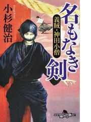 鳥居の向こうは 知らない世界でした ５ 私たちの はてしない物語の通販 友麻 碧 幻冬舎文庫 紙の本 Honto本の通販ストア