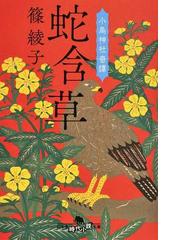 蜃気楼家族 １の通販 沖田 華 幻冬舎文庫 紙の本 Honto本の通販ストア