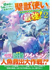 幼馴染のＳ級パーティーから追放された聖獣使い。万能支援魔法と仲間を