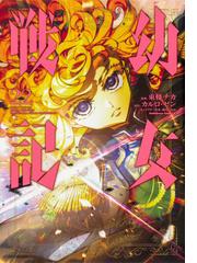 アルスラーン戦記 １４ 講談社コミックス週刊少年マガジン の通販 荒川弘 田中芳樹 コミック Honto本の通販ストア