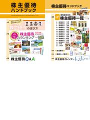 株主優待ハンドブック ２０２１−２０２２年版の通販/日本経済新聞出版