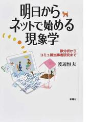 なぜ あなたの思っていることはなかなか相手に伝わらないのか の通販 西 剛志 紙の本 Honto本の通販ストア