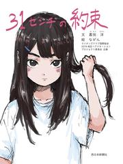 四つ子ぐらし ９ 四月ちゃんの決意の通販 ひの ひまり 佐倉 おりこ 角川つばさ文庫 紙の本 Honto本の通販ストア