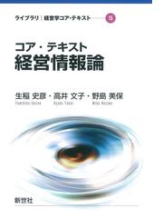 インターネットビジネスの競争戦略 オンライン証券の独自性の構築