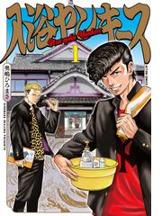 ホワッツ マイケル 1巻セットの通販 小林 まこと コミック Honto本の通販ストア