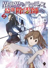 期間限定価格 世界樹の上に村を作ってみませんか 3の電子書籍 Honto電子書籍ストア