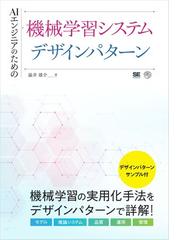 Chainerで作る コンテンツ自動生成aiプログラミング入門の電子書籍 Honto電子書籍ストア