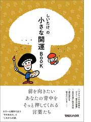 しいたけ の電子書籍一覧 Honto